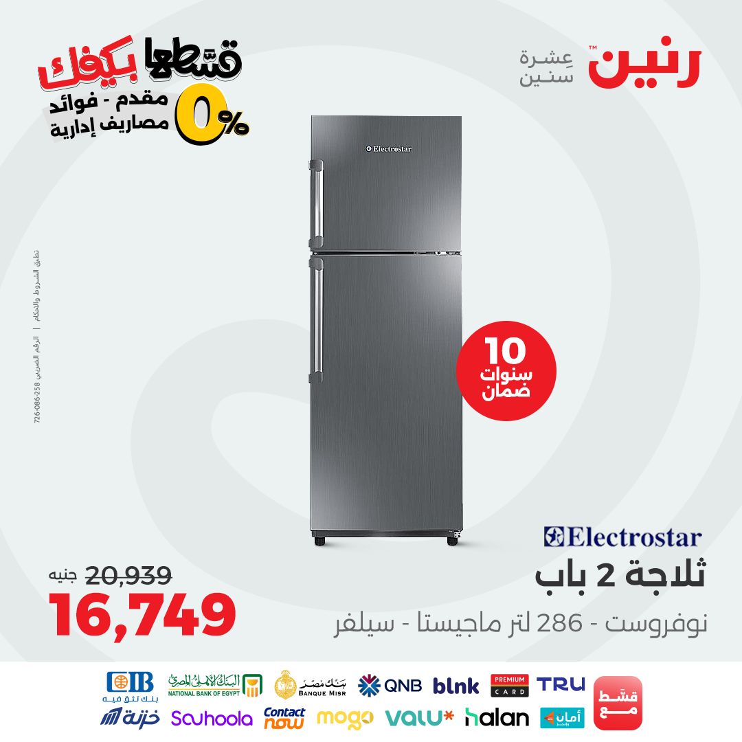 raneen offers from 14sep to 5sep 2025 عروض رنين من 14 سبتمبر حتى 5 سبتمبر 2025 صفحة رقم 58